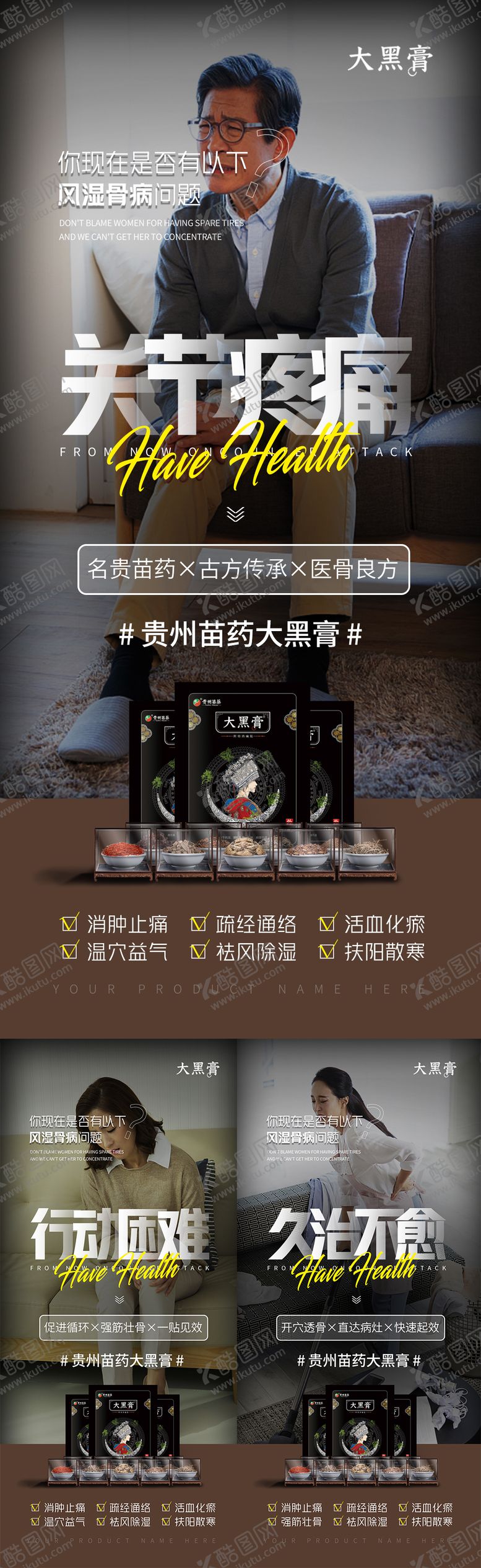 编号：65070009080714093005【酷图网】源文件下载-微商中医中药颈椎腰椎膏药系列海报