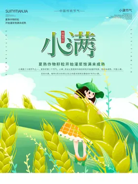 小满金属麦子初夏微信海报