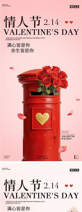 214情人节简约创意海报