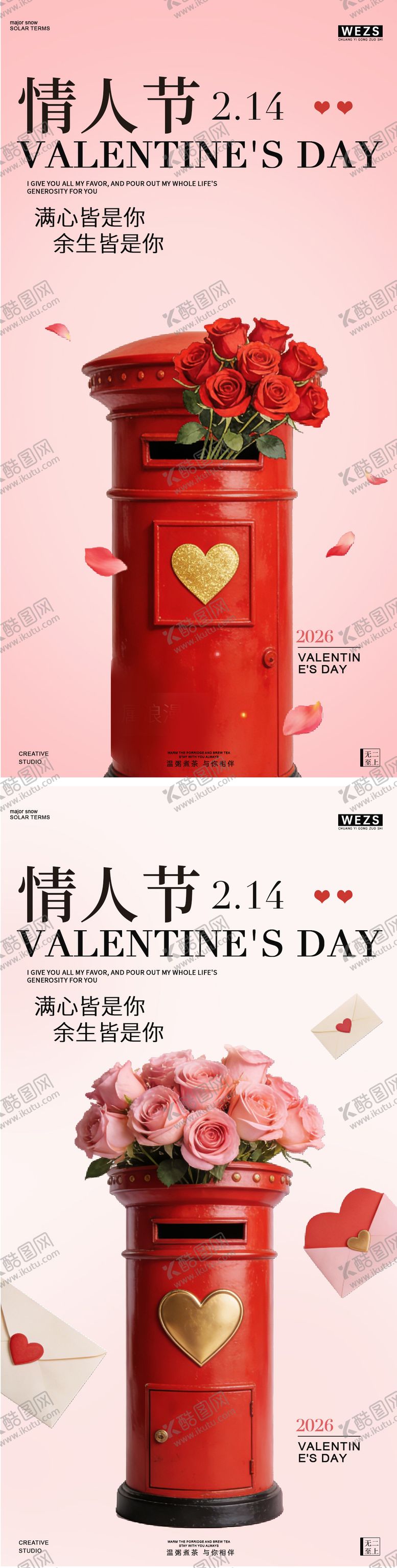 编号：68173902130102373140【酷图网】源文件下载-214情人节简约创意海报