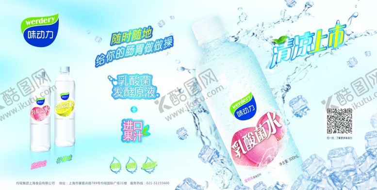 编号：68297706302354276019【酷图网】源文件下载-味动力果汁