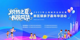 社区活动背景