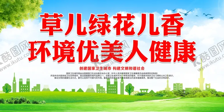 编号：38110703160023004670【酷图网】源文件下载-草儿绿花儿香环境优美人健康