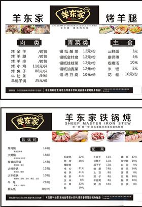 烧烤菜单菜谱