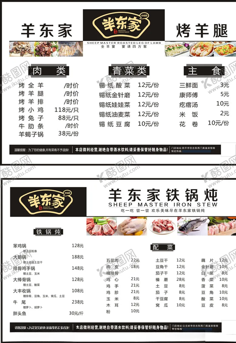 编号：54588207091358086001【酷图网】源文件下载-烧烤菜单菜谱