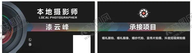 编号：59965106261840001862【酷图网】源文件下载-摄影师名片