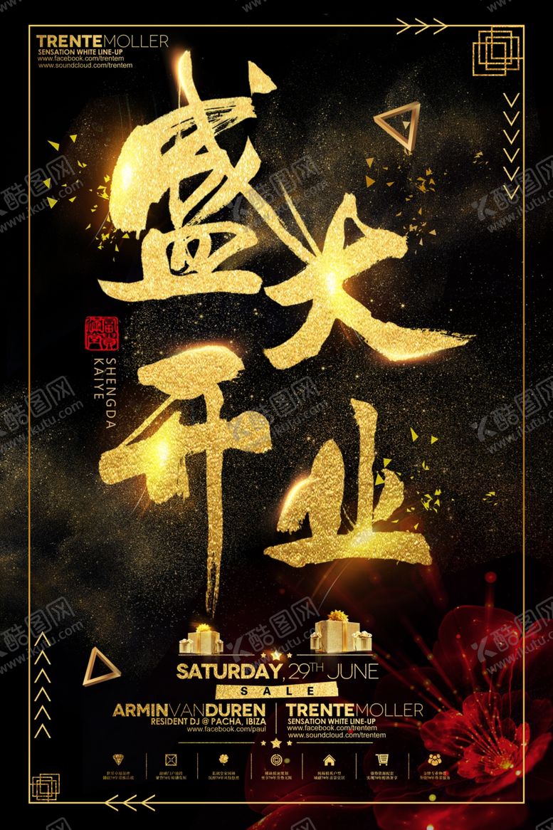 编号：42127210042341115119【酷图网】源文件下载-开业海报