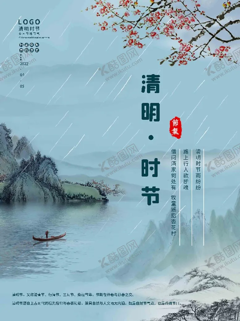 编号：64139010091738086517【酷图网】源文件下载- 清明节海报
