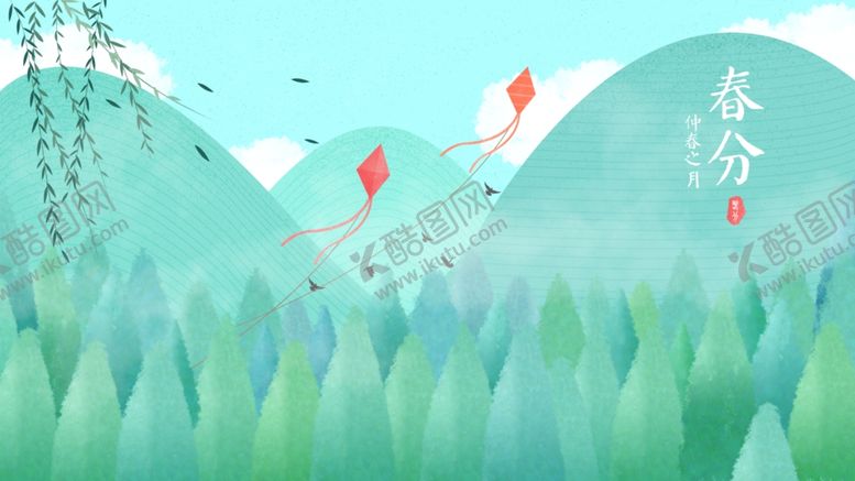 编号：17358506181913105239【酷图网】源文件下载-清新春分海报