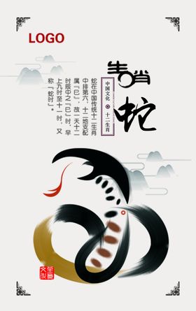 十二生肖插画海报蛇