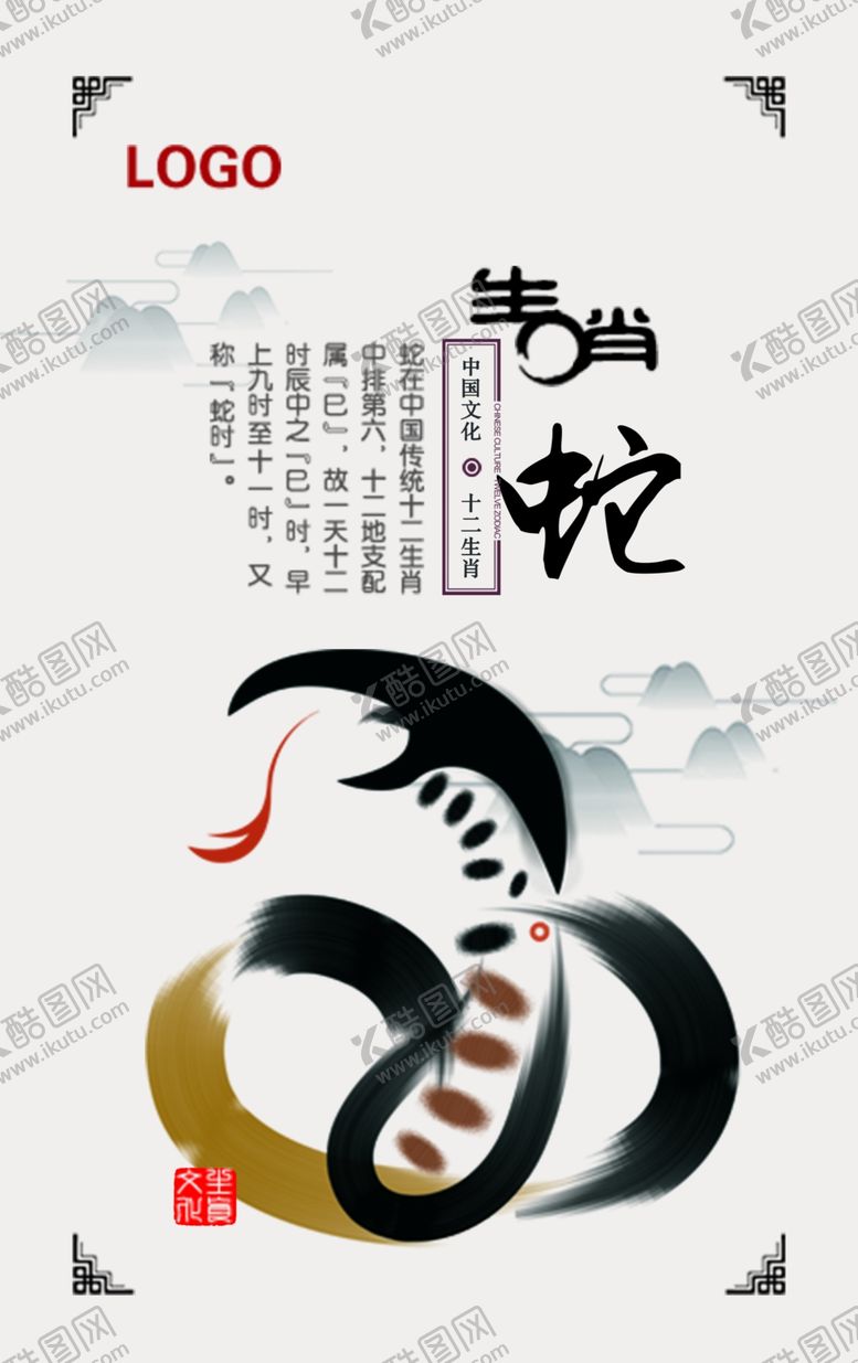 编号：36176910080417579888【酷图网】源文件下载-十二生肖插画海报蛇