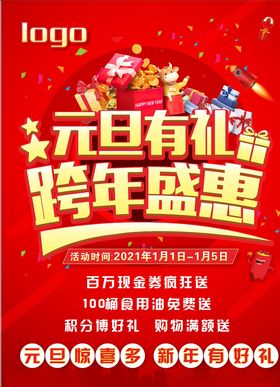 元旦钜惠
