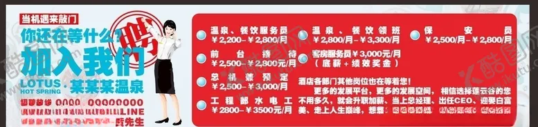 编号：14833606282107383661【酷图网】源文件下载-招聘喷绘