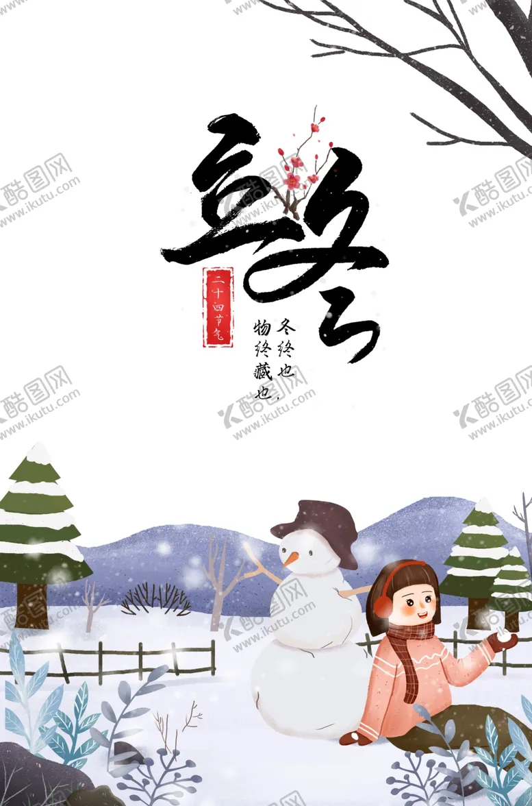 编号：27297804070249446676【酷图网】源文件下载-立冬字体