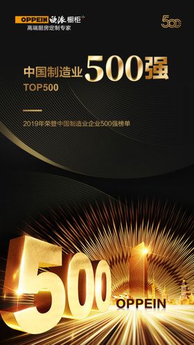 OPPEIN欧派橱柜500强