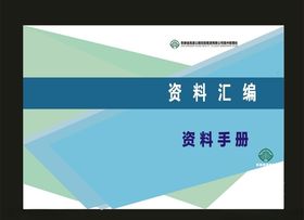 原创蓝色资料科技封面