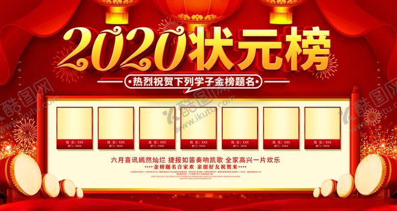 编号：52232009141936207974【酷图网】源文件下载-状元榜