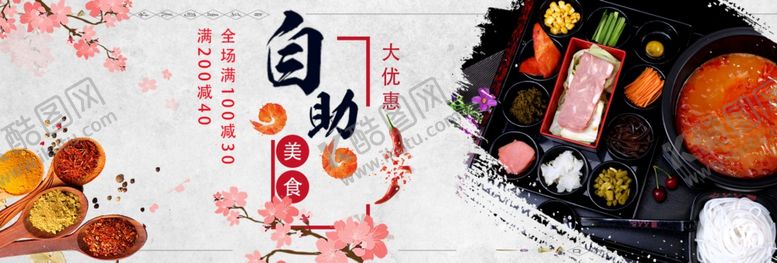 编号：21198109210855558027【酷图网】源文件下载-自助美食