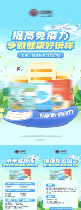 提高免疫力养生保健产品海报