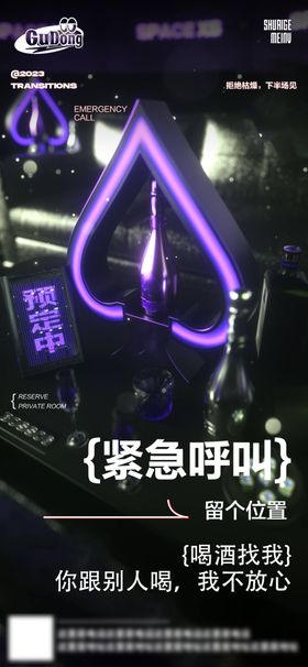 酒吧酒水海报