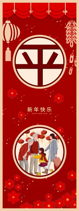 虎年 字 春节 新年快乐