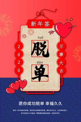 新年幸运签