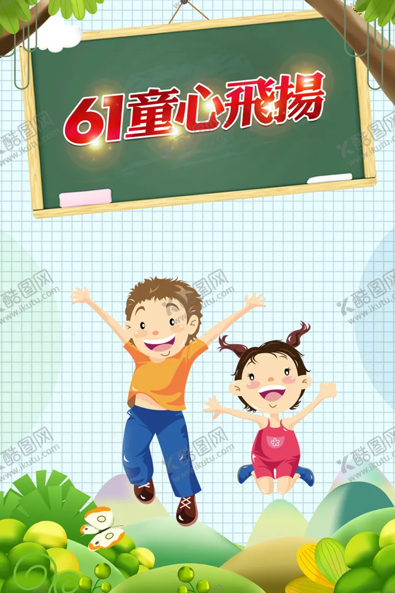 编号：16938710031136139382【酷图网】源文件下载-六一童心飞扬