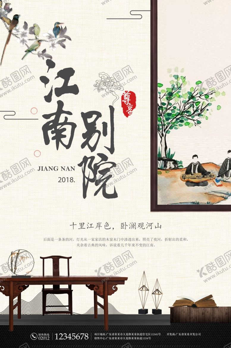 编号：94031605032238298005【酷图网】源文件下载-江南别院