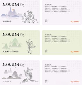 艾灸会员卡