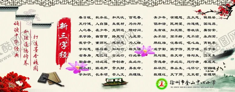 编号：26921409091806018092【酷图网】源文件下载-三字经