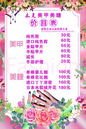 美容美体纹绣价目表