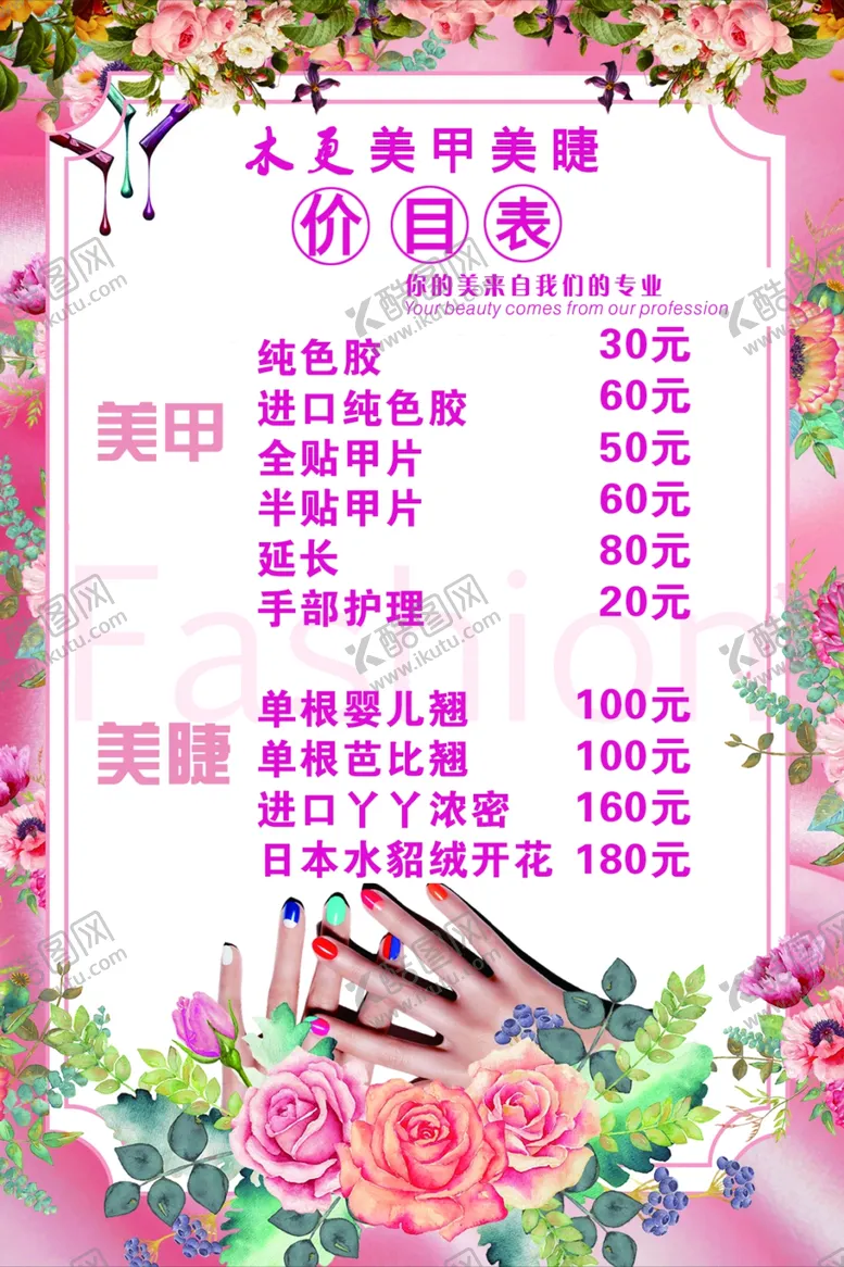 编号：90611804301259338554【酷图网】源文件下载-美容美体纹绣价目表