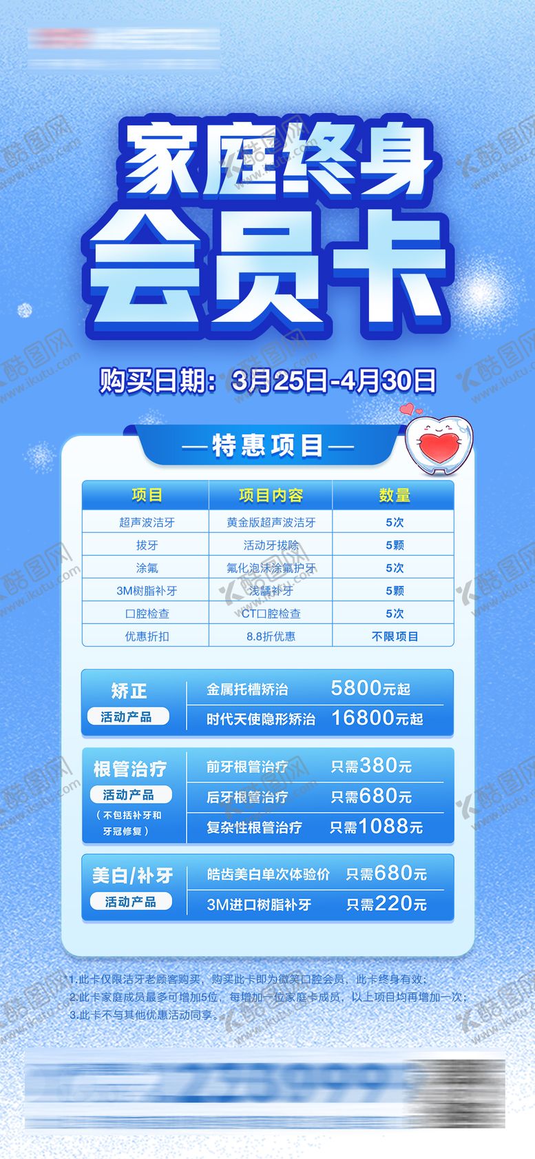 编号：20346304301214395185【酷图网】源文件下载-医美口腔家庭套餐卡海报