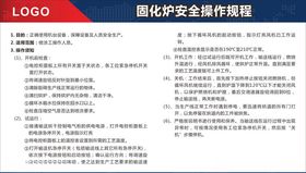 固化线安全