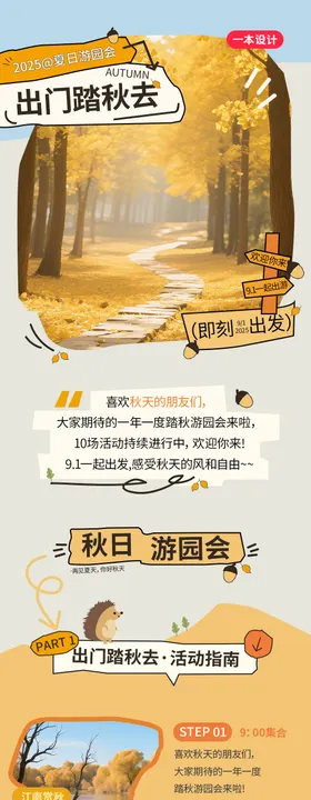 秋季出游创意长图海报