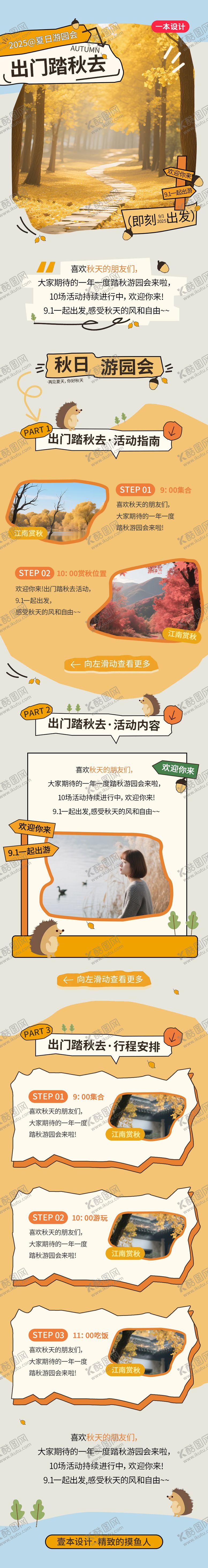 编号：96714808280848532453【酷图网】源文件下载-秋季出游创意长图海报