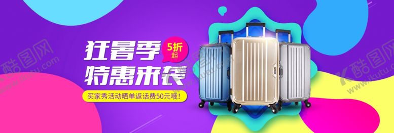编号：21325709281649594825【酷图网】源文件下载-狂暑季特惠来袭