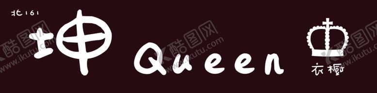 编号：70993010220706327935【酷图网】源文件下载-衣橱