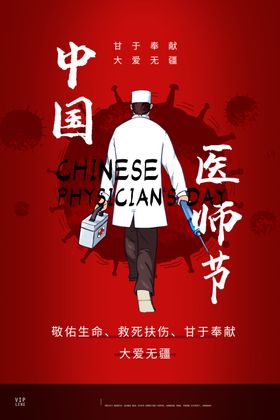 医师节海报