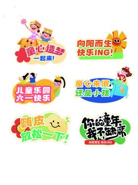 儿童节手举牌