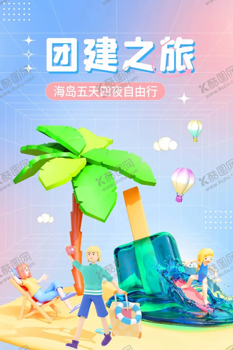 编号：28739109150331015489【酷图网】源文件下载-团建之旅文明礼貌文明旅游海报
