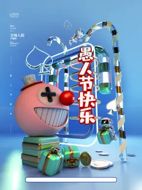 愚人节展架朋友圈活动整你没商量