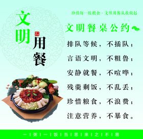 食堂礼仪 文明