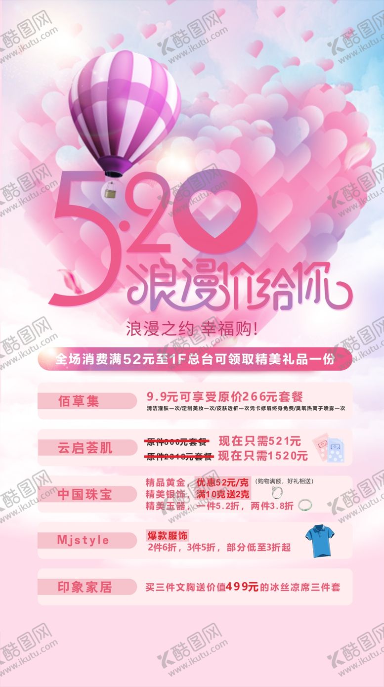 编号：68841905070938232675【酷图网】源文件下载-520海报
