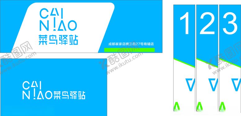 编号：80497504192126567653【酷图网】源文件下载-菜鸟驿站