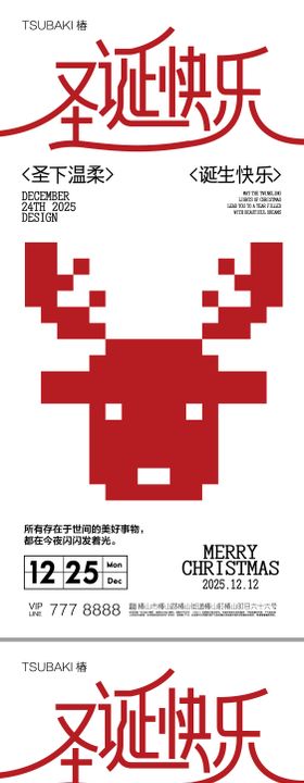 圣诞节系列海报平安夜圣诞快乐