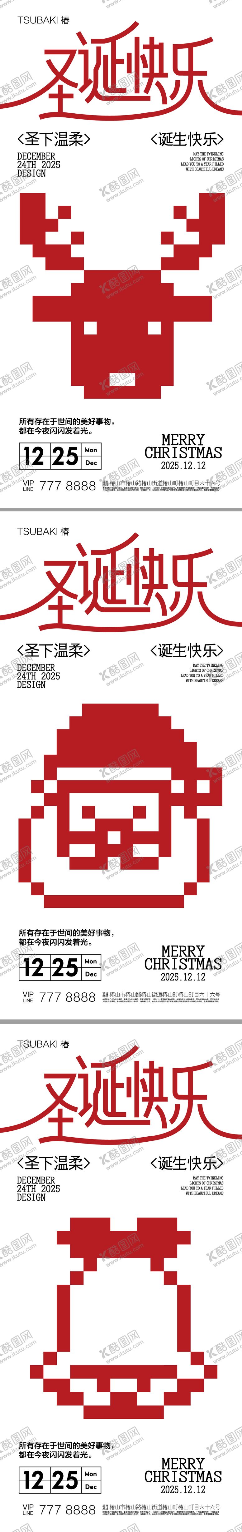 编号：95956111160211474230【酷图网】源文件下载-圣诞节系列海报平安夜圣诞快乐