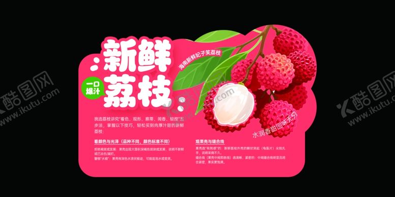 编号：49769404021254158226【酷图网】源文件下载-新鲜荔枝