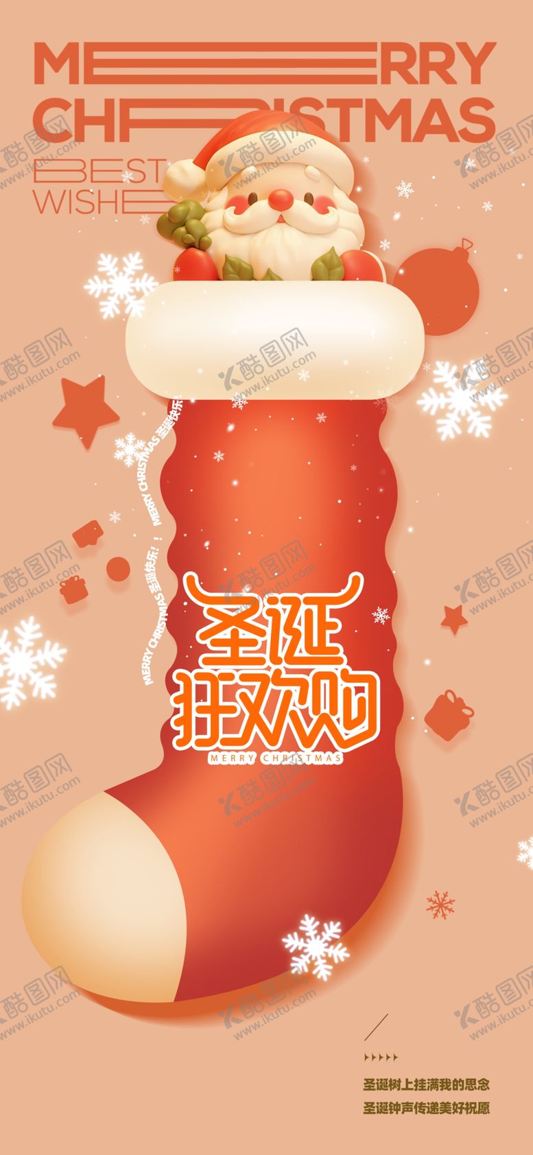 编号：87708401201806001263【酷图网】源文件下载-圣诞节