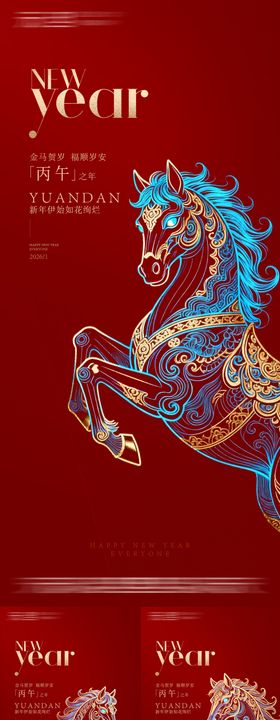 新年元旦系列海报